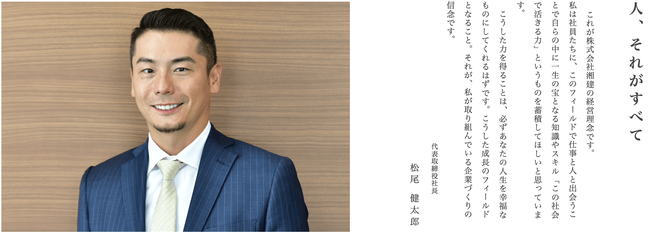 代表挨拶