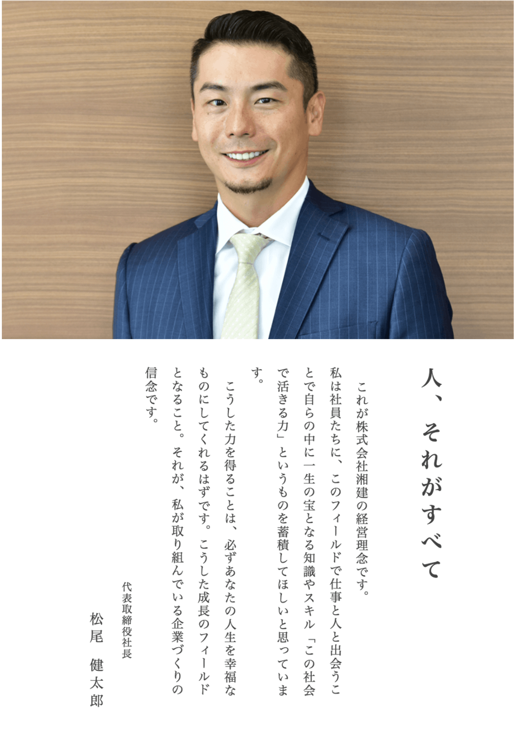 代表挨拶