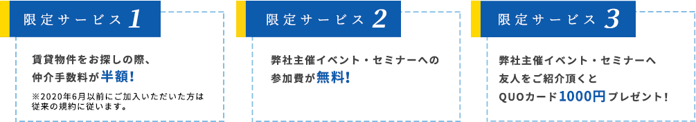 限定サービス